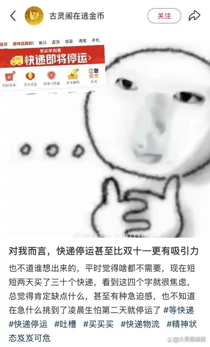 快递停运消息引发疯狂下单潮,背后原因令人深思