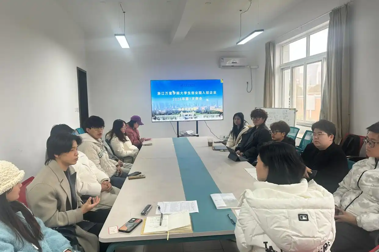 浙江万里学院:打破壁垒促创业,大学生创业典型众多
