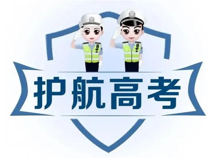 高考期间榆林市区交通管制，这些路段禁行