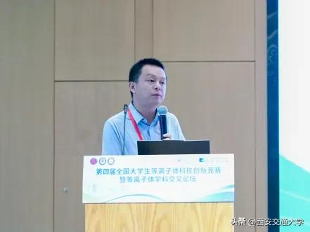 全国大学生等离子体科技创新竞赛开幕式隆重举行