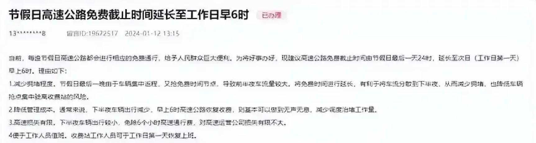 春节高速免费引拥堵,收费判定规则存争议,后续或将调整?