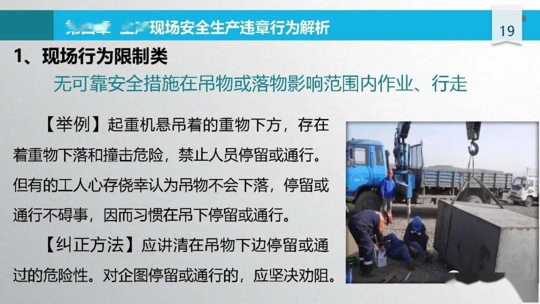 施工安全管理要点及事故案例警示,含违章行为与隐患标准