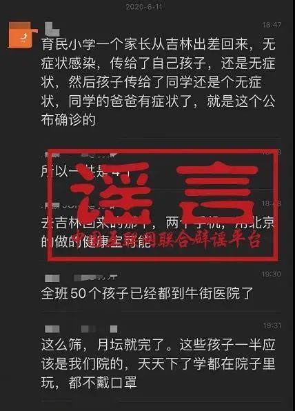 北京疫情谣言多!欢乐谷、稻香村、育民小学相关传言均被辟