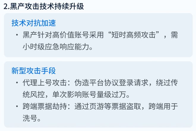 2025年游戏安全洞察报告:PC端及手游外挂数增长情况