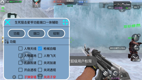 生死狙击手游开挂神器,含透视自瞄等多样辅助功能及教程