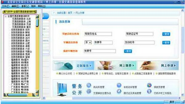 全国车辆违章查询软件:覆盖多地,含违章高发路段提醒及使用方法
