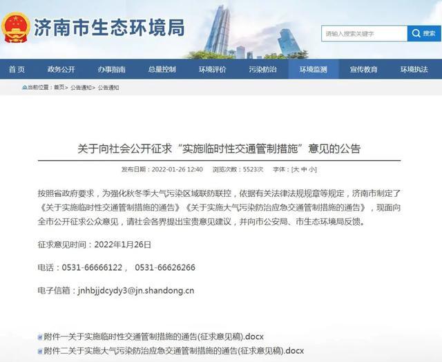 济南机动车限行征求意见：非任何天气限行，重污染天依规执行