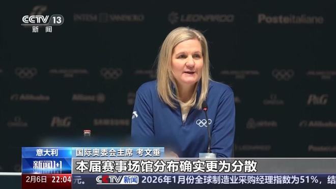 米兰冬奥会即将开幕，场馆分散特色足，环保设计亮点多