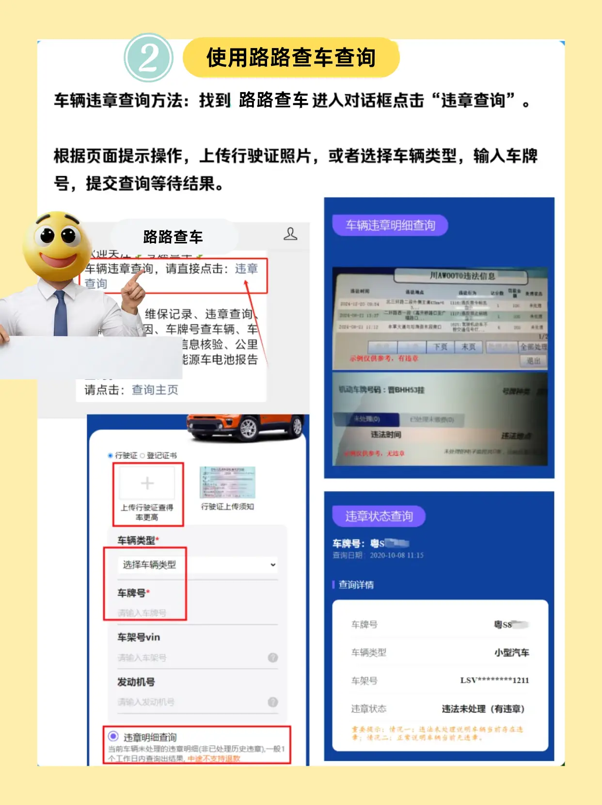 车辆违章查询超便捷!5种方式+实用知识,在家轻松掌握