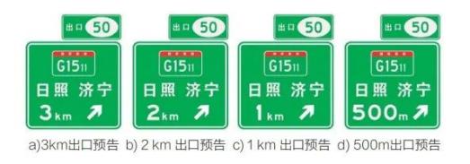 高速交通标志新规定：出口预告设置地点、信息及箭头使用说明