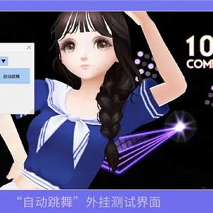 QQ炫舞手游自动跳舞外挂制售案破获,5人落网被移送起诉