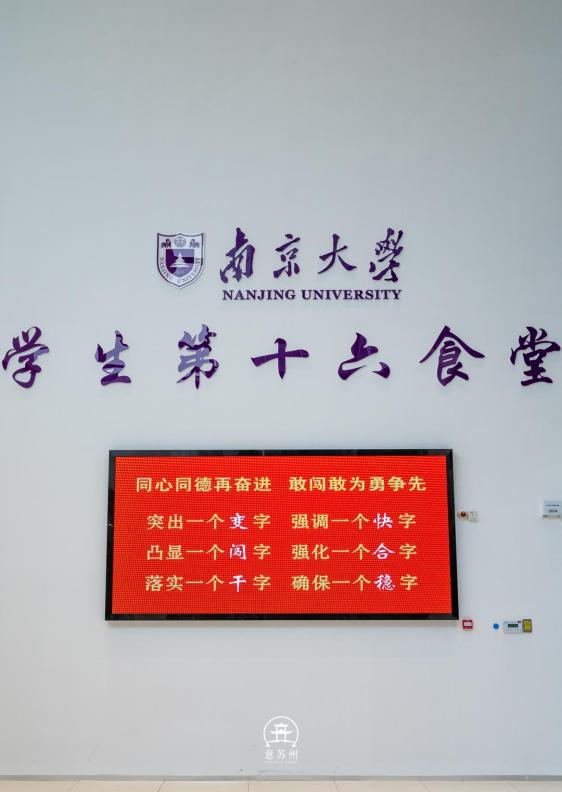 南京大学苏州校区食堂菜品丰富,满足学生多样口味需求