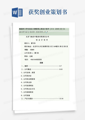 大学生各类竞赛获奖作品汇总,含职业规划、创业大赛等