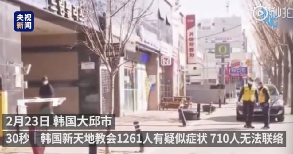 韩国疫情爆发:邪教成超级传播者,民众无防护意识致危机