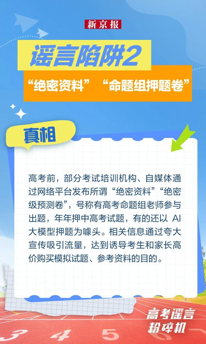 高考作弊家长用钱摆平系摆拍,网络造谣严惩不贷
