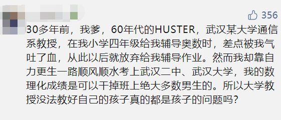 大学教授上课受学生喜爱,却对自家孩子教育束手无策