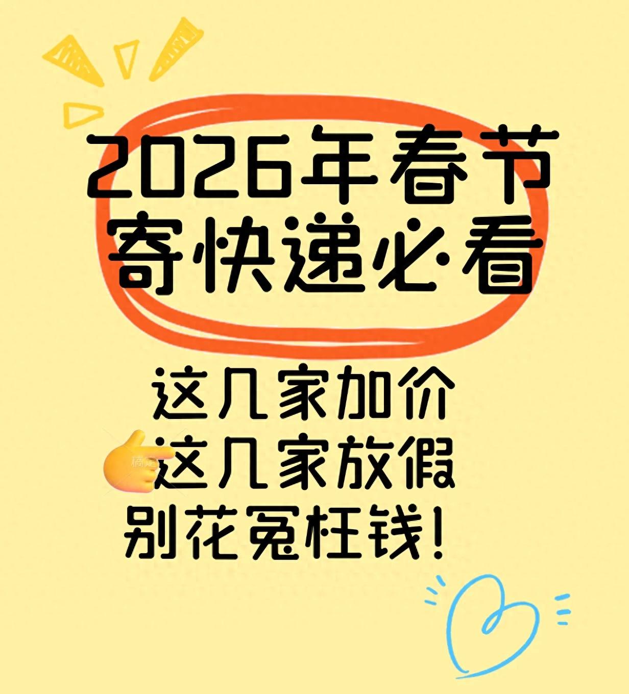 2026春节快递攻略：返乡寄年货别愁，避开停运加价不踩坑