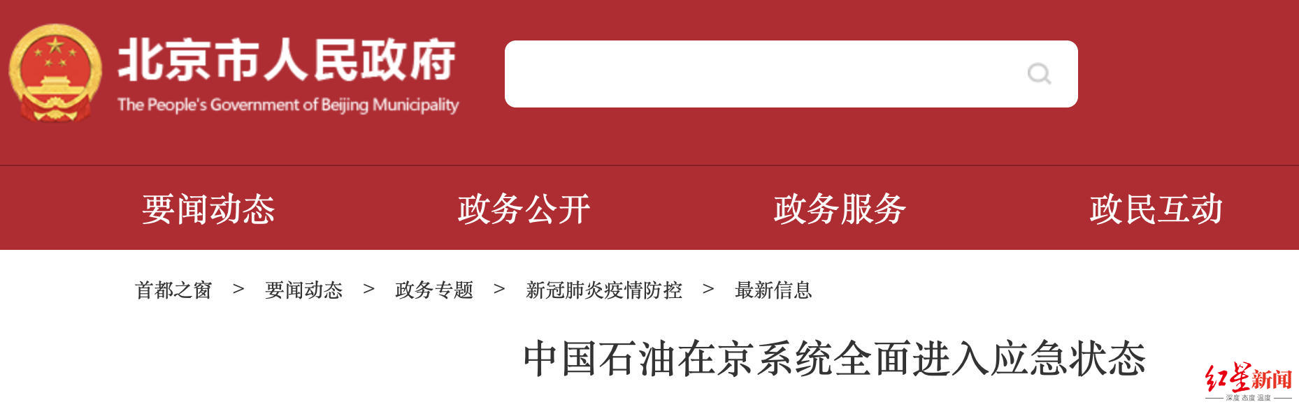 北京本轮疫情4天无新增后反弹,石油大院等相关单位采取措施