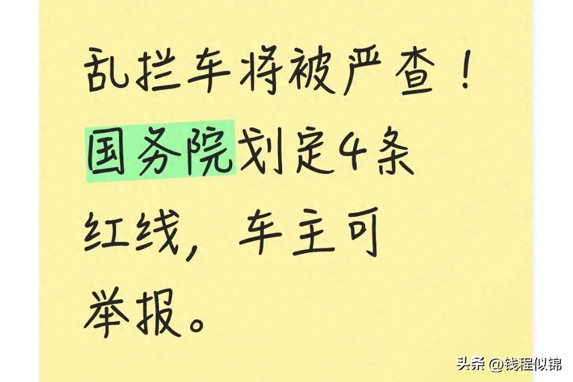 2026 年 2 月 1 日起拦车新规，4 种情况能拦，其余违规