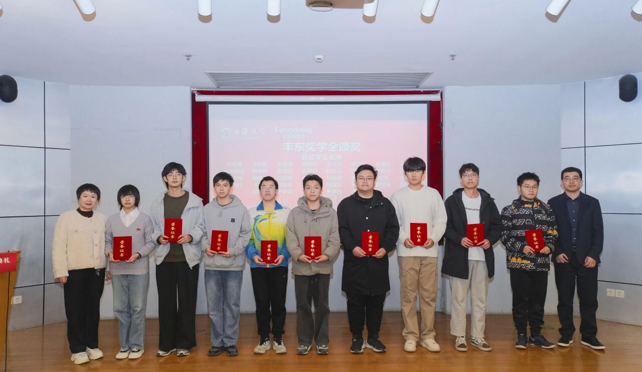 上海大学丰东奖学金颁奖,37名优秀学子获奖