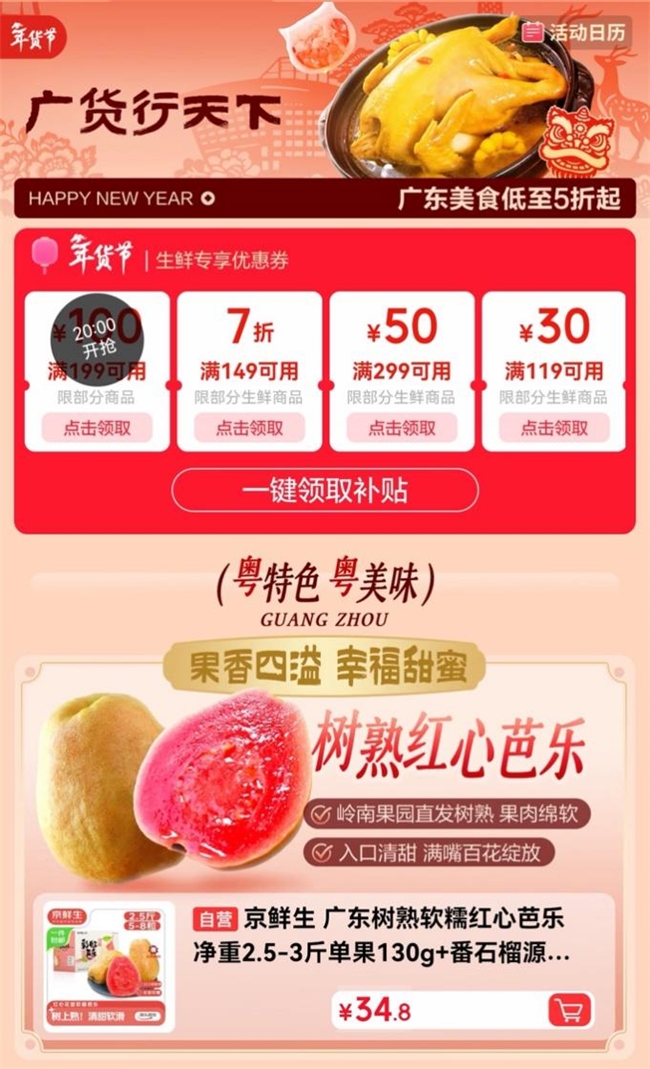 京东生鲜春节还发货吗?5折年货放心买